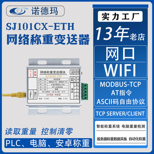 Digital Weighing Transmitter Rj45 Network Communication Plc Intelligent Weighing Module Modbus Scale Unmanned Vending Machine