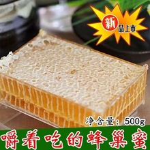 【新巢上市】蜂巢蜜500g盒装嚼着吃蜂蜜荆条蜂窝百花土蜂圆木桶蜜