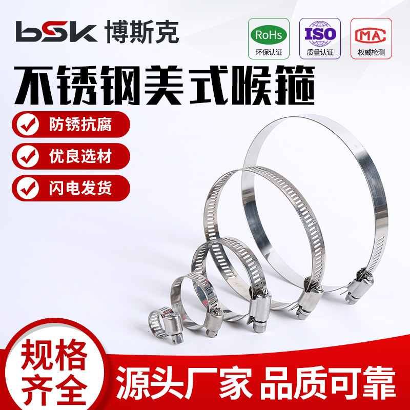 【博斯克】304不锈钢美式喉箍抱箍管卡水管油管固定管夹煤气管箍