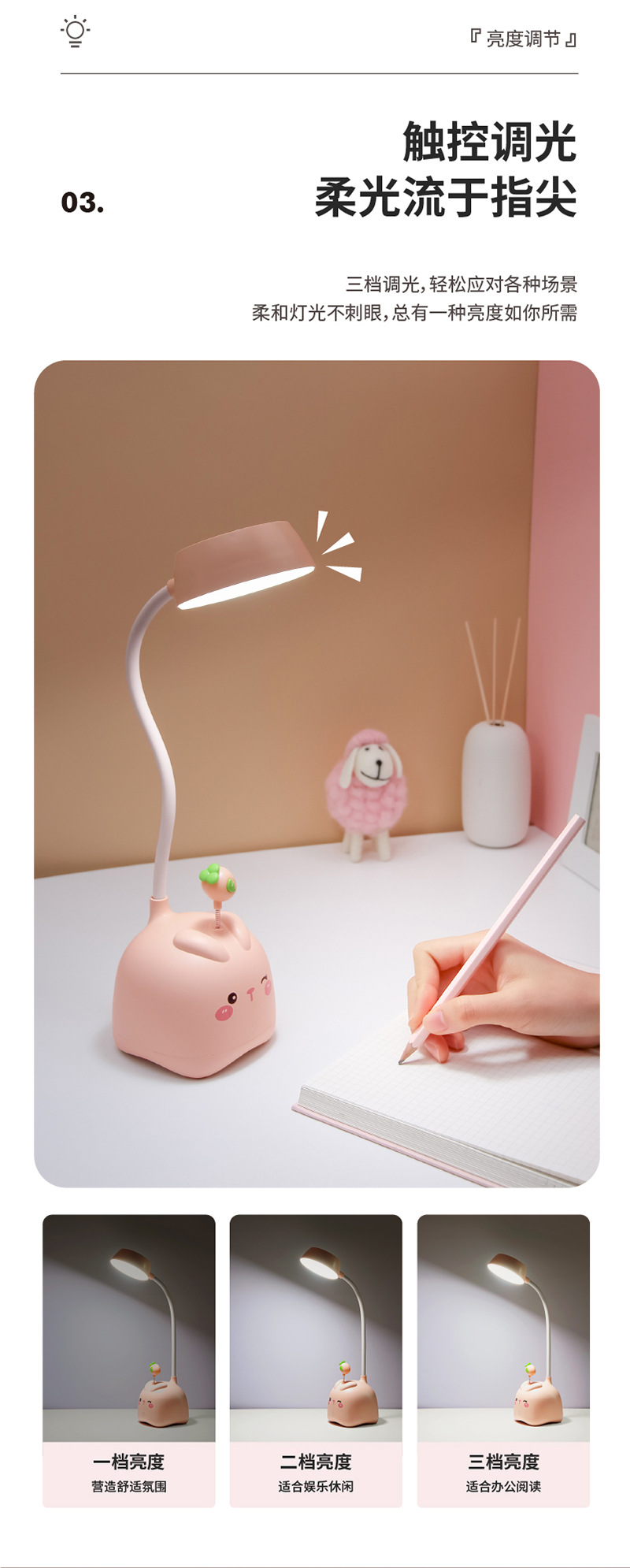 8105 摇摇趣味护眼台灯