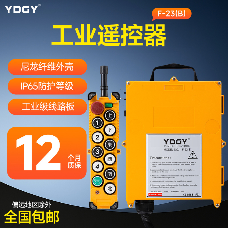 禹沙遥控器,起重机遥控器,电动葫芦遥控器 行车遥控器F23-B