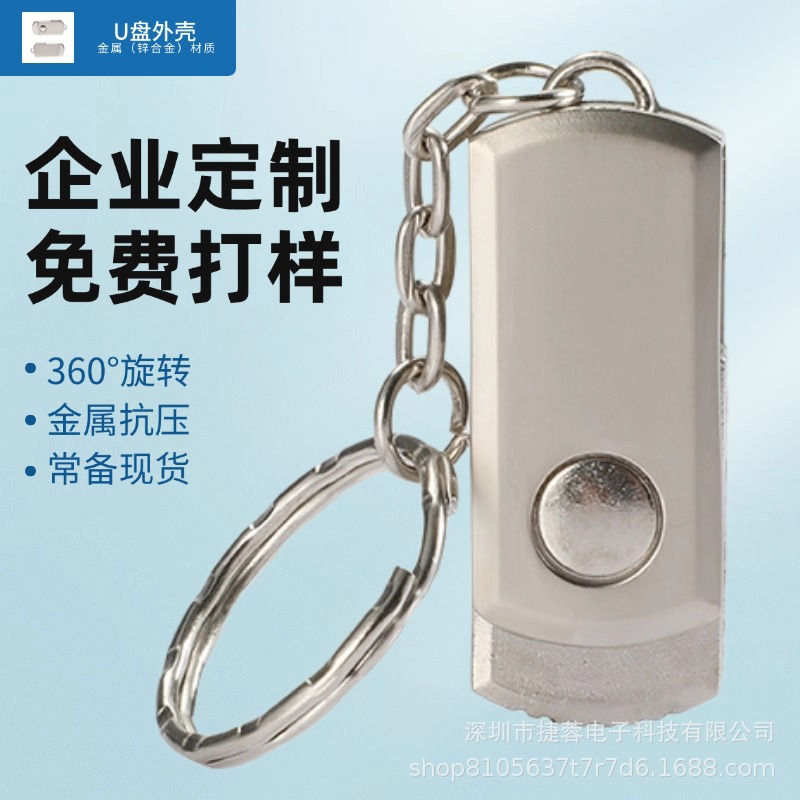 小胖子旋转U盘壳刻印LOGO创意金属外壳企业礼品手机车载U盘外壳