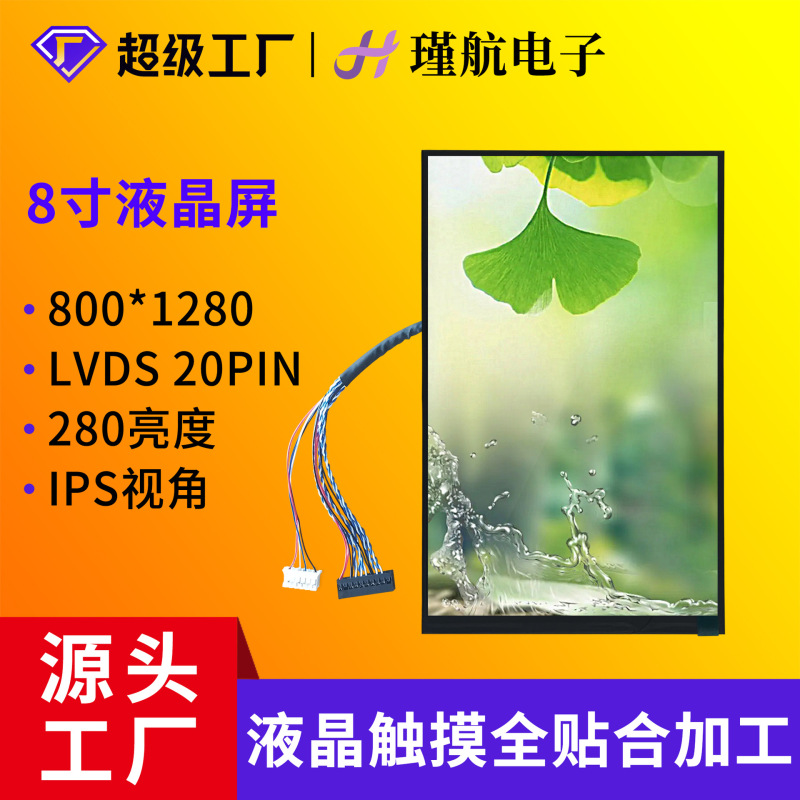 8inch Lcd Display Screen 800*1280 Industrial Inspection Instrument Building Video Intercom Indoor Unit Lvds Lcd Screen
