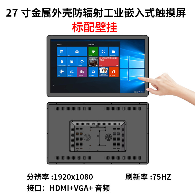 27 인치 정전식 터치 스크린/1920x 1080/내장형 방사선 보호 산업용 메탈 케이스