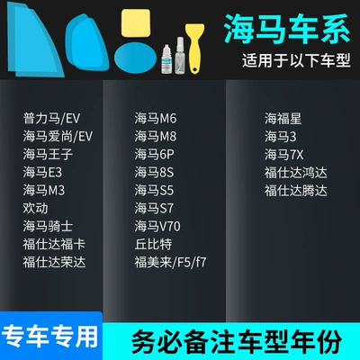Mirror Rain-Proof Film, Car Window Rearview mirror rainproof sticker - seahorse-full-series-complete-set-of-5-pieces-remark-model-year