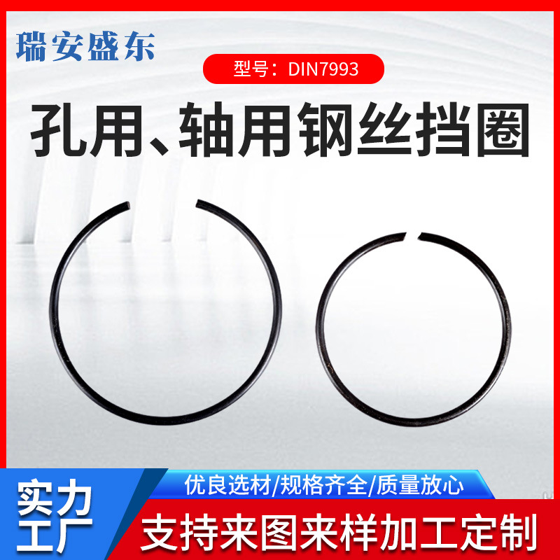 厂家直供 孔用钢丝挡圈 GB895.1/GB895.2 轴用钢丝挡圈，钢丝卡簧
