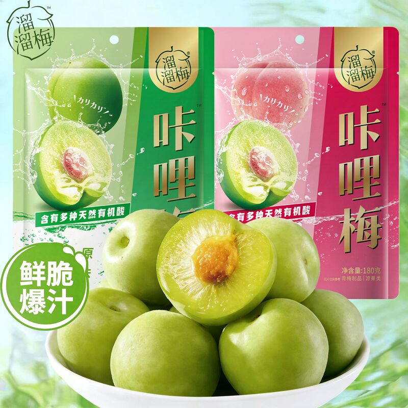 Liuliu Mei Kali Mei 180g Large Green Plums Original Flavor White Peach Flavor Crispy Green Plums Low-Calorie Low-Fat Snacks to Satisfy Cravings Liuliu Mei Kali Mei 180g Large Green Plums Original Flavor White Peach Flavor Crispy Green Plums Low-Calorie Low-Fat Snacks to Satisfy Cravings