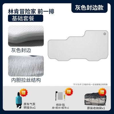 Lincoln Adventurer Single Front-Row Kids' Bed Inflatable Mattress Car Sleeping Pad Vehicle Travel Mattress Sleeping Essential (Vehicle-mounted inflatable bed) - gray-surface-and-gray-edge-basic-package