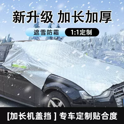 car clothing shield, Car snow shield