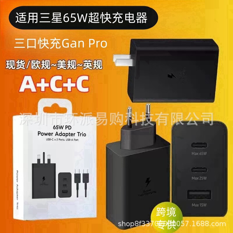 For Samsung 65W fast charging head S23 super fast charging A C three-port US gauge European gauge charger double C line T6530 For Samsung 65W fast charging head S23 super fast charging A C three-port US gauge European gauge charger double C line T6530