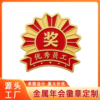 金属年会徽章定制动漫人物合金纪念章周年庆卡通司徽烤漆奖励胸牌