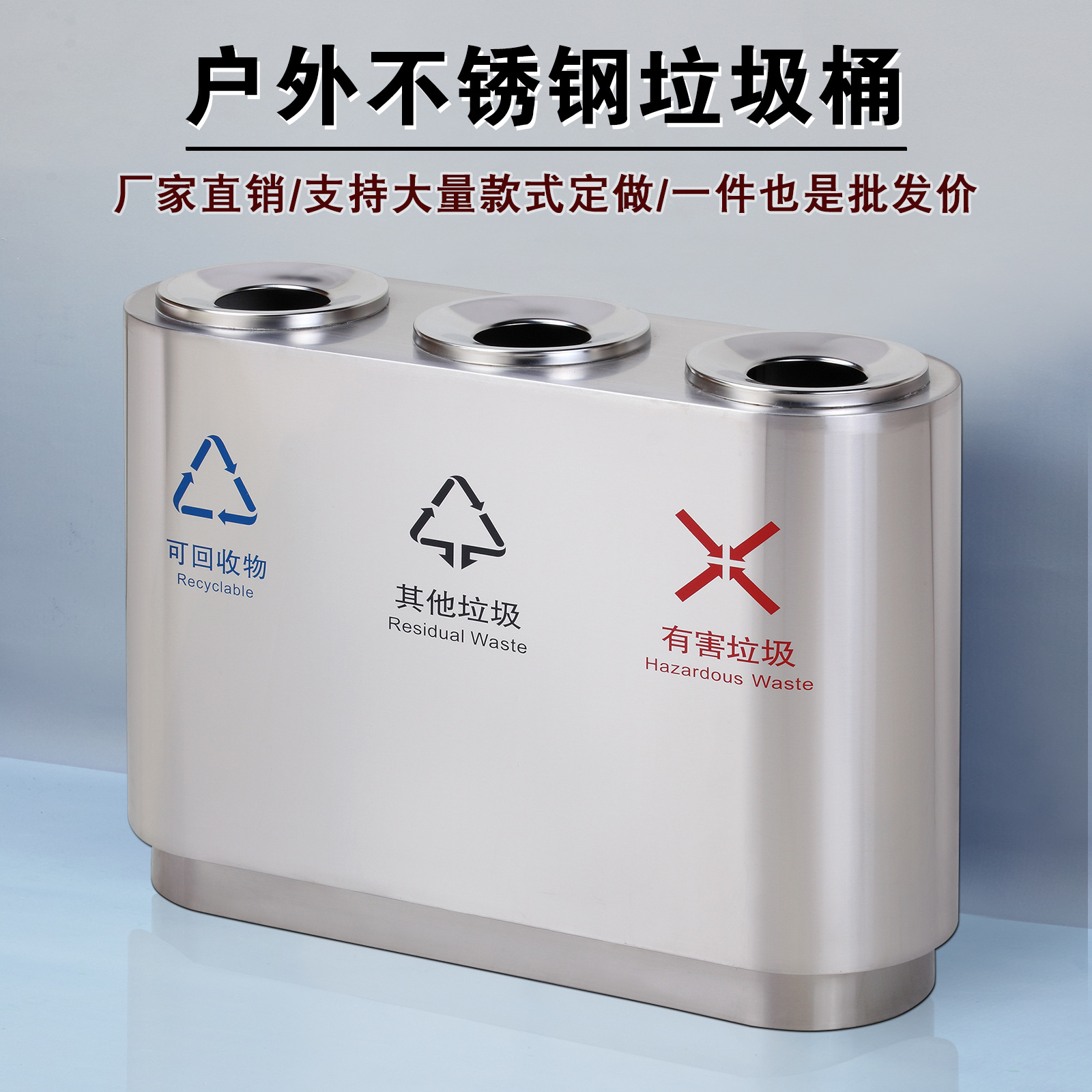 户外商用垃圾桶不锈钢多分类果皮箱室外市政街道公园环卫垃圾箱