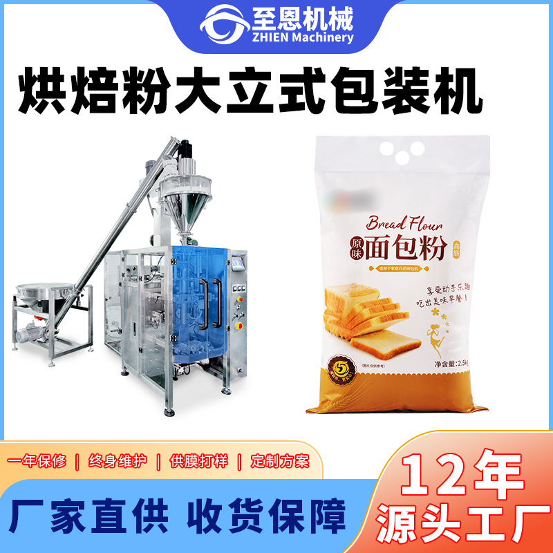 烘焙粉包装机全麦面粉糯米粉粘米粉自动封口打包机淀粉面粉包装机