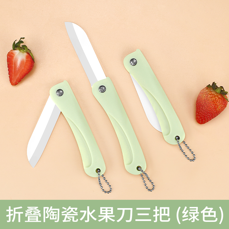【陶瓷-清新绿】折叠果刀*3把