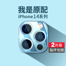 适用苹果14镜头膜iphone14promax手机ip14pro后摄像头puls镜头全