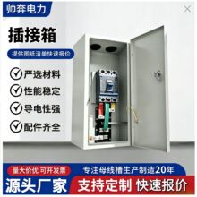 插接箱密集型母线槽配件成套定制工厂直销量大价优