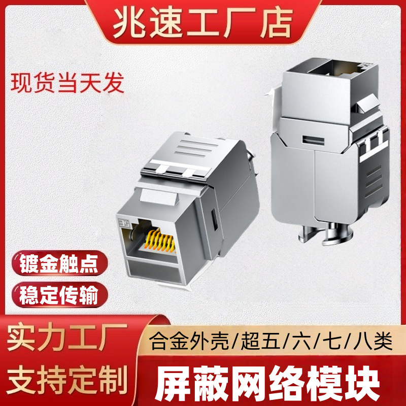 10g Shielded Category 6 Network Module, Category 5E, Category 6, Category 7, Category 8 Zinc Alloy Computer Module