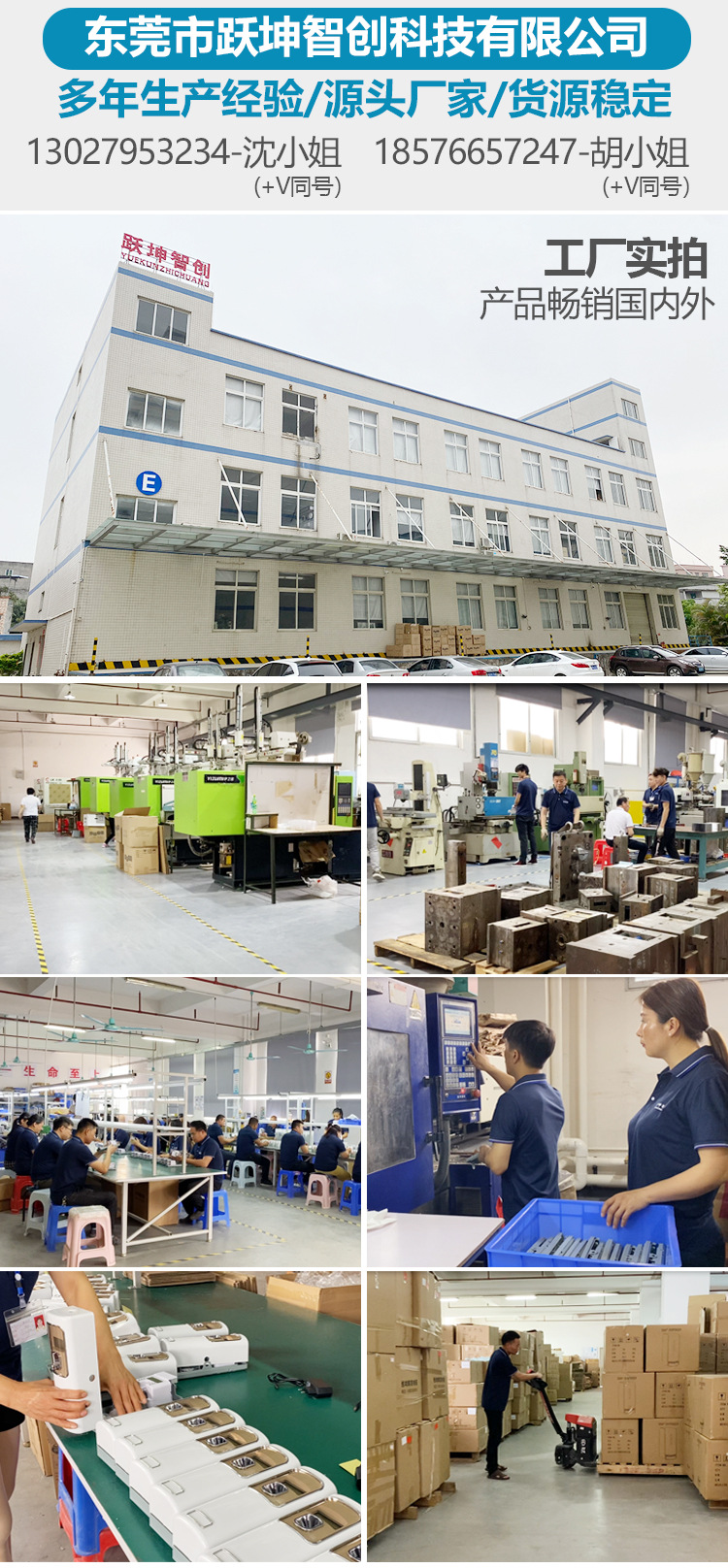 喷香机详情页头部联系方式2