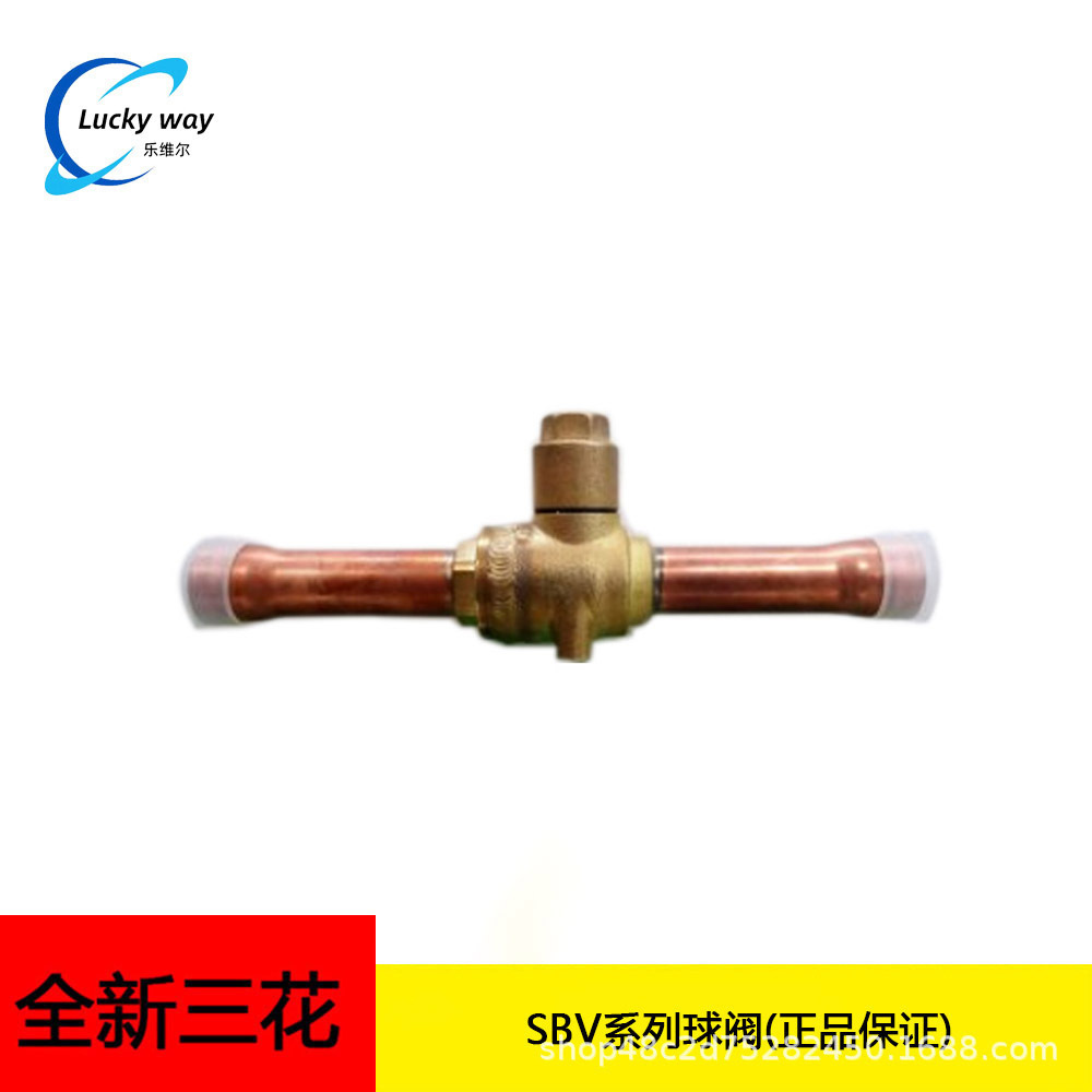 原装三花SBV(M)-A6YHSY-1-SA球阀 双向流通 焊接 3/4”不带充注接