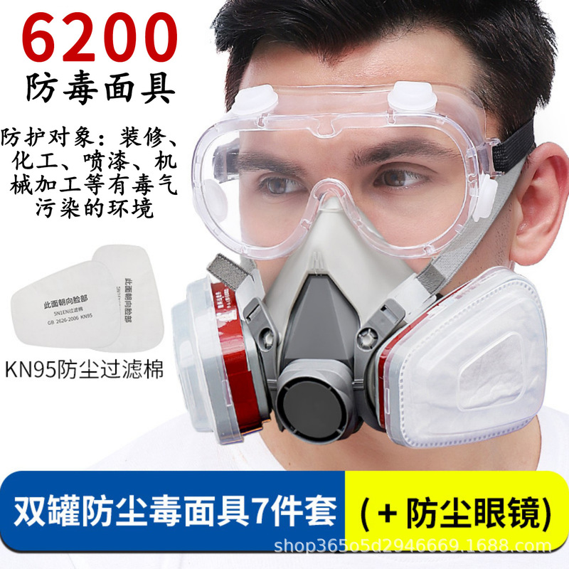 6200防尘毒半面罩农药喷漆化工装修专用防护口罩防毒面具跨境批发|undefined