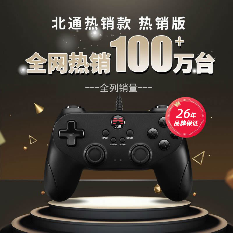 Beitong bat 2 cable gamepad PC computer version TV TV STEAM doubles