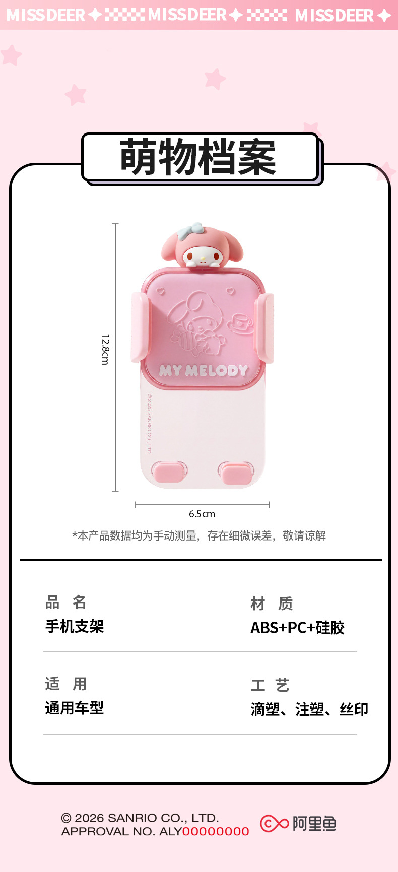 Sanrio Car Phone Holder, New 2026 Model for Girls, Navigation-Specific Support Stand