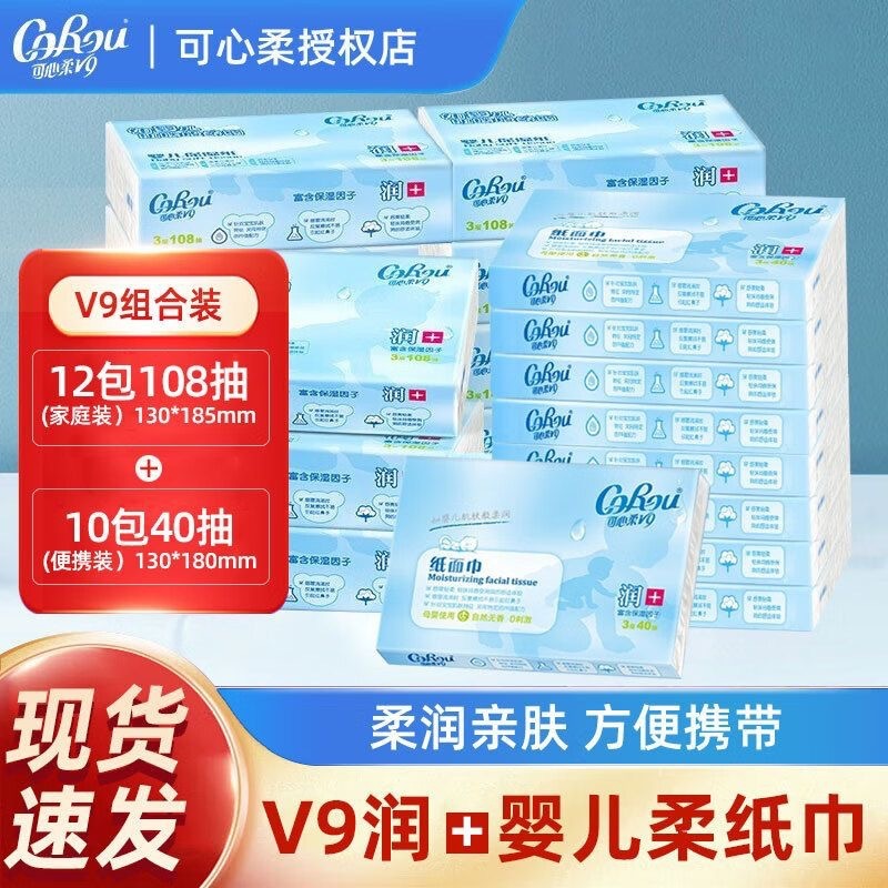 抽婴儿柔纸巾云柔纸保湿巾乳霜棉柔锌徐宝宝面巾包可心柔|undefined