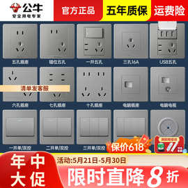 公牛开关插座面板五孔10A面板86型插座墙壁5孔家用暗装G07灰色