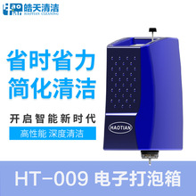 批发皓天HT-009电子打泡箱 电子发泡箱地毯清洗机可配各种擦地机