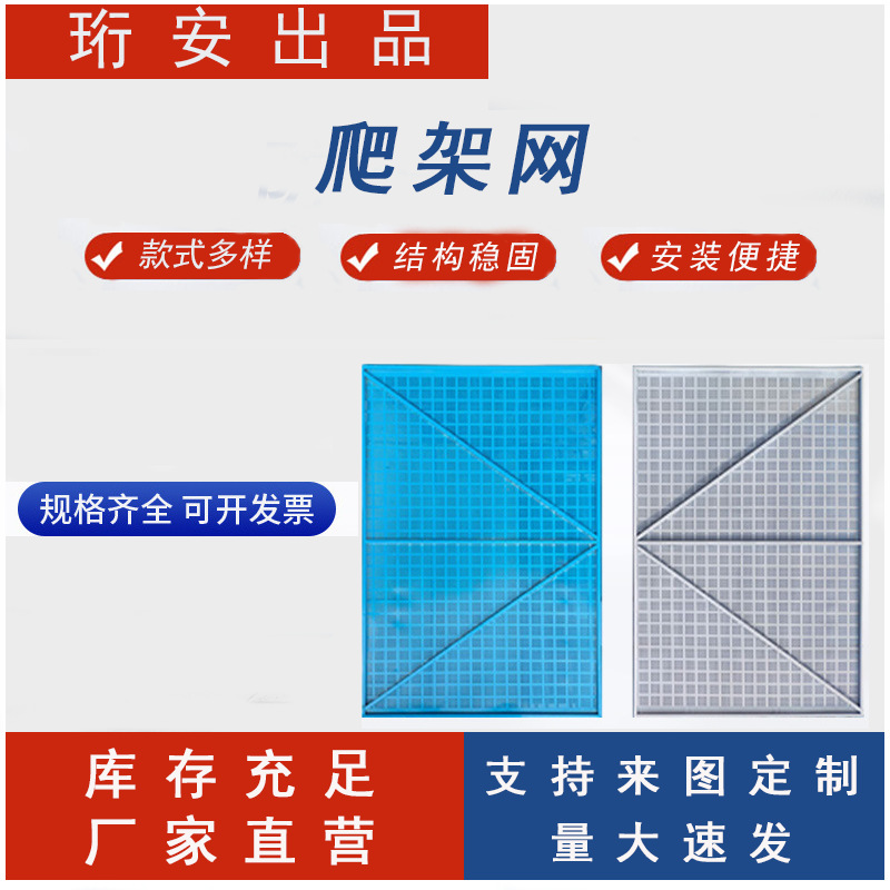 工地高层施工防坠爬架网片冲孔网米字型建筑爬架网脚手架爬架网