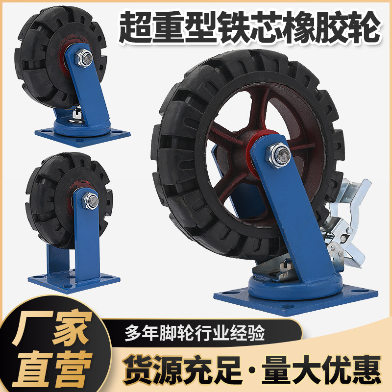 超重型载重脚轮6寸8寸10寸12寸工业铁芯橡胶轮拖车推车静音轱辘