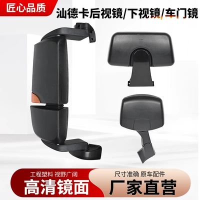 Sinotruk Shandeka rearview mirror assembly C7 left and right electric heating rearview mirror door mirror lower mirror front mirror
