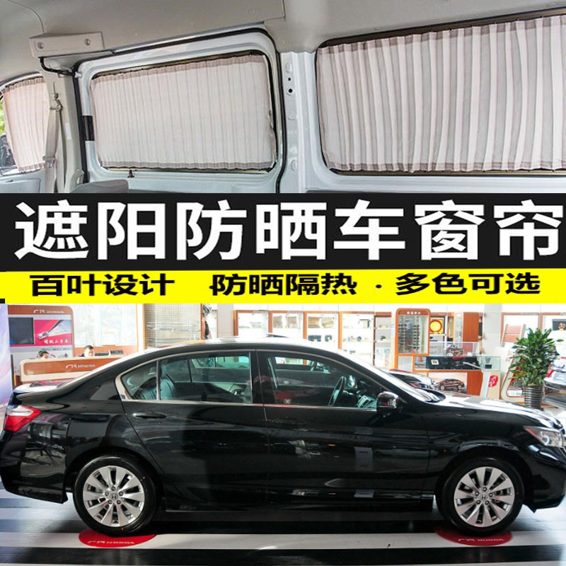 Honda Accord 9Th and 8Th Generation Half Car Curtains Sunshade Blackout Curtain Pulley Special Sunshade Privacy Curtain Double Track