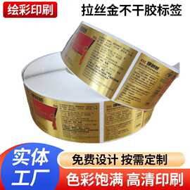 厂家供应专业印刷拉丝金不干胶标签保健品标签彩色机贴食品瓶贴