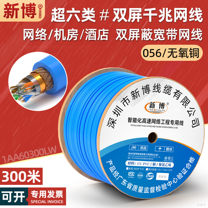 Engineering Super Six double shielded network cable Gigabit pure copper computer broadband cable cat6 ethernet cable 300m
