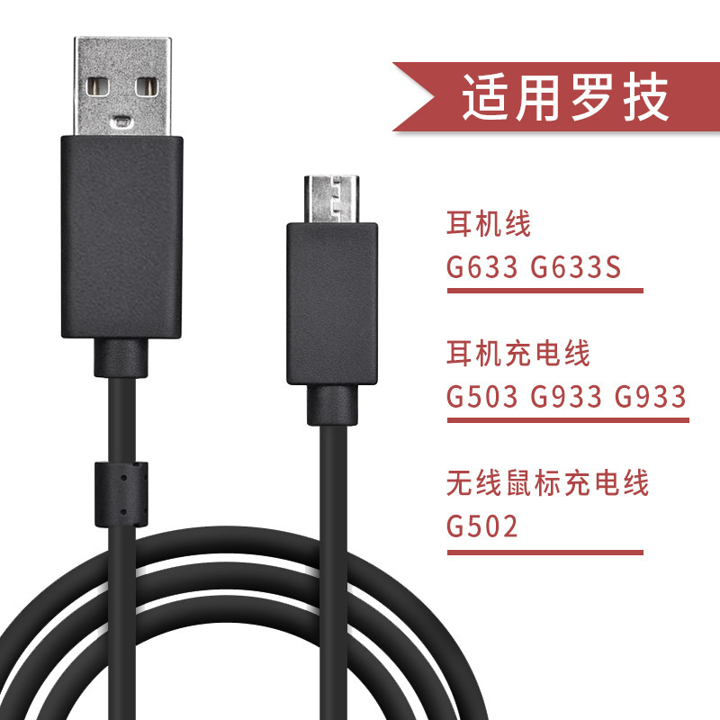 Cross-border hot models applicable to Logitech Logitech G915/G913TKL Keyboard usb charging cable Micro data cable