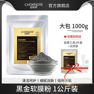 Black Gold Soft Film Powder Pale Yellow Brightening Improving Dark Muscle Moisturizing and Transuminating Fine Pores Moisturizing Mask