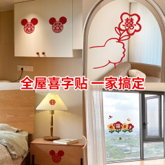鍵の美しい家庭の喜字は結婚専用の結婚式の扉の上で窓の寝室を飾ります。