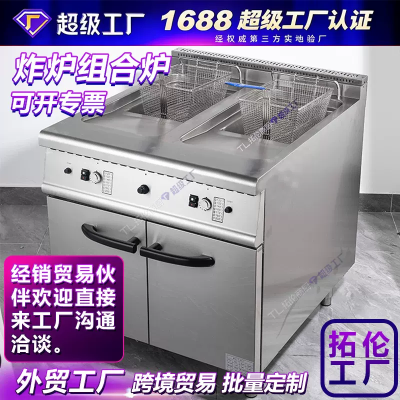 商用双缸立式西厨设备天然气炸炉组合炉连柜座单缸单筛燃气炸炉