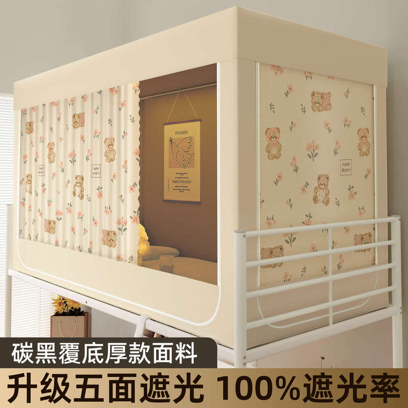 Integrated Upper and Lower Bent Universal Mosquito Net Student Dormitory Film Shading Bed Curtain Bedroom Upper Bent Full Covering Shading Curtain Integrated Upper and Lower Bent Universal Mosquito Net Student Dormitory Film Shading Bed Curtain Bedroom Upper Bent Full Covering Shading Curtain
