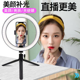 Mobile Phone Live Broadcast Ring Fill Light Anchor Beauty Led Light Kuaishou Douyin Live Broadcast Desktop Live Broadcast Bracket Fill Light
