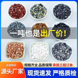 Water-Milled Ground Stones, Colorfuled Terrazzo Gravel, Garden Landscape Paving Decoration, Colorfulful Water-Washed Stone Paint Ground