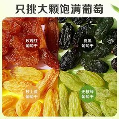 新疆特产四色葡萄干5克无核酸甜多彩葡萄干大颗粒零食四色葡萄干