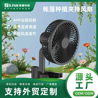 EC帐篷种植植物夹持风扇水培空气循环扇直流工业大风量RF直流风扇
