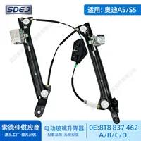 8T8837462C Применимо для Audi A5 стеклянный подъемник S5 правая передняя дверь регулятор окна кронштейн