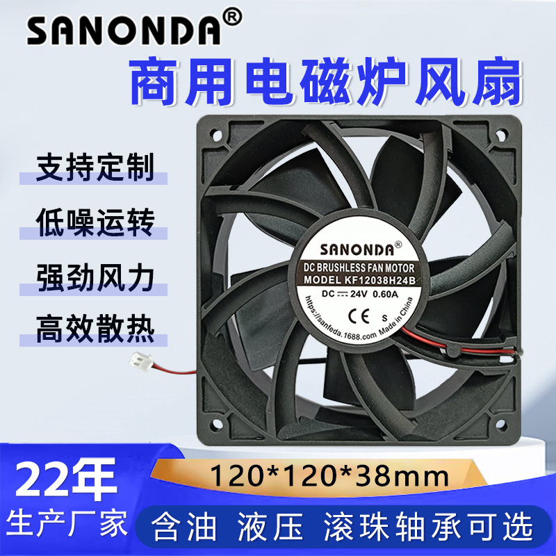 厂家批发 12038 24V 0.60A 12CM商用电磁炉风扇 防潮风扇 双滚珠