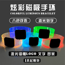led磁吸发光手环KTV活动酒吧蹦迪气氛闪光手腕带演唱会荧光应援