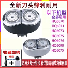 适用飞利浦电动剃须刀刀片HQ6070 6071 6073 6076 6095 9080卡门