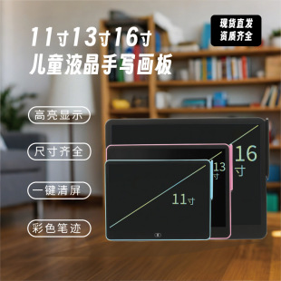 LCD drawing board handwriting board 11/13/16 inch horizontal screen writing board one key to clear highlight electronic drawing board in stock