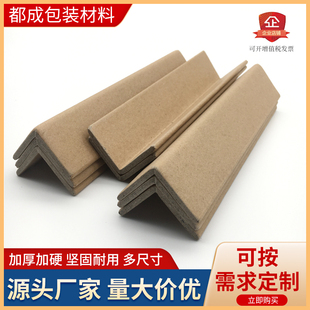 Paper Corner Protector Strips for Carton Packaging, Protective Strips for Decoration, Exterior Corner Door Frames, Window Edge Anti-Collision Edge Protector Strips, Thickened and Hardened, Pack of 50